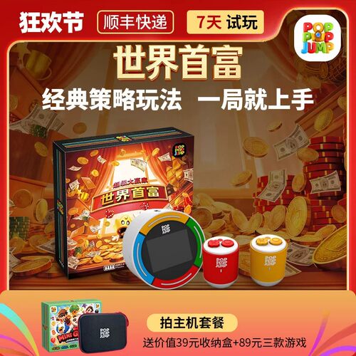 POPPOPJUMP泡泡跳聚游机世界首富