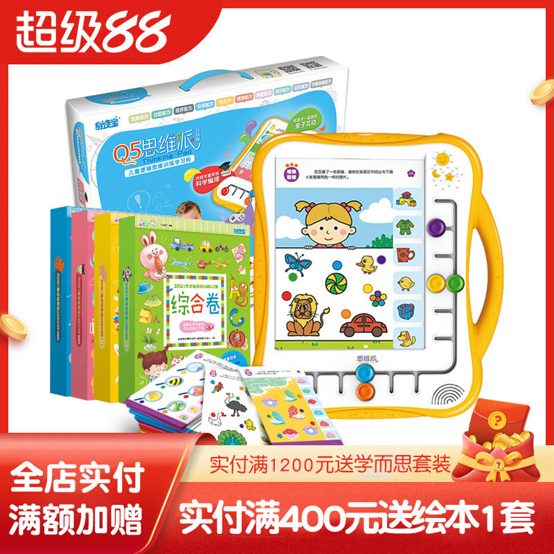 易读宝Q5思维派逻辑思维训练图片