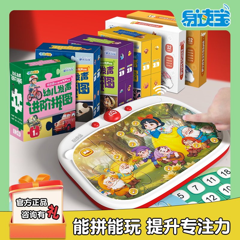 易读宝Q2拼玩机拼图熏听思维一体图片