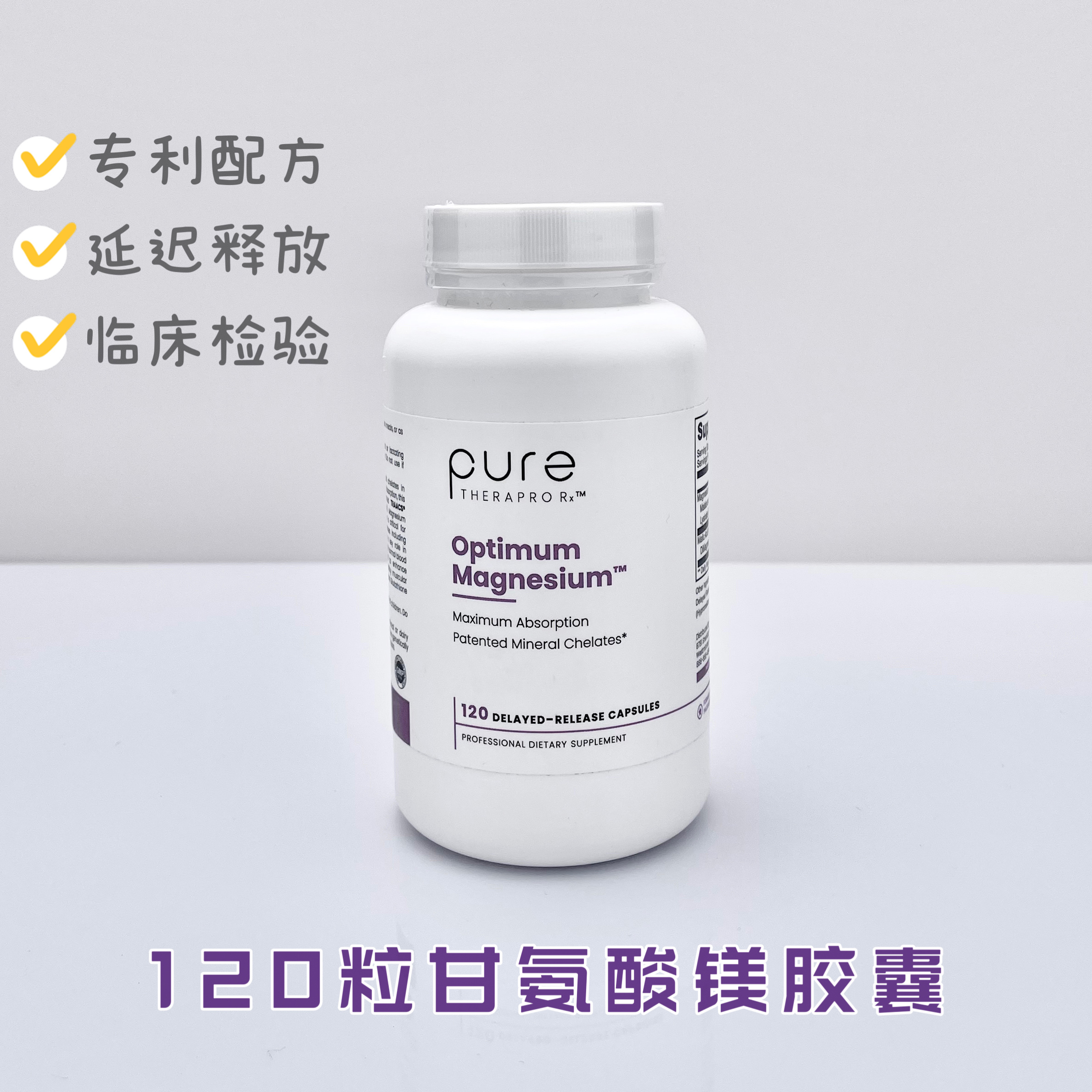 国内现货美国Pure TheraPro Rx专利镁配方螯合甘氨酸镁苹果酸120