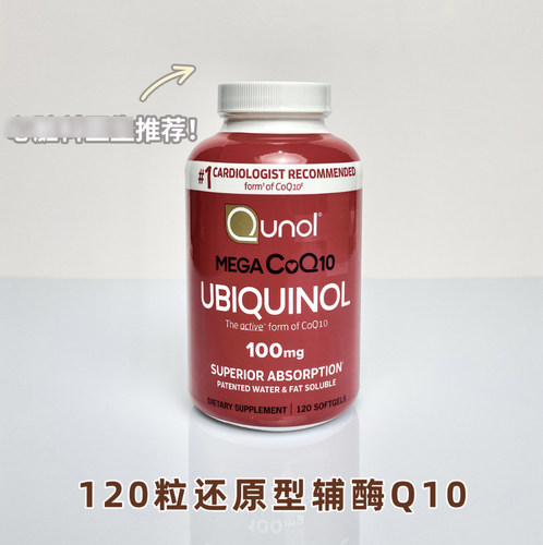 现货美国Qunol辅酶q10泛醇还原型