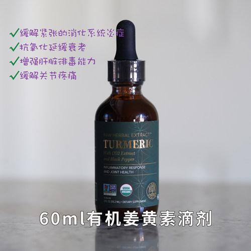 GlobalHealing有机姜黄素滴剂