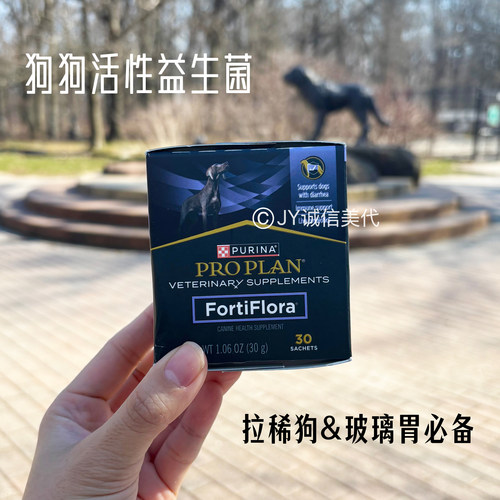 美国正品Purina狗狗益生菌粉软便