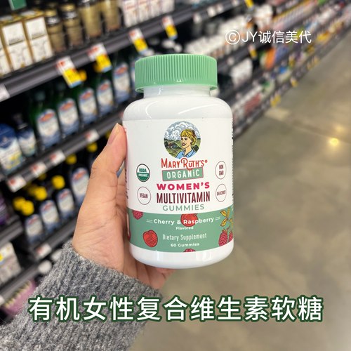 MaryRuth有机女性复合维生素软糖