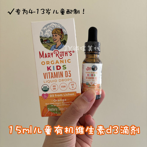 现货美国MaryRuth有机植物天然儿童液体维生素d3滴剂4-13岁15ml