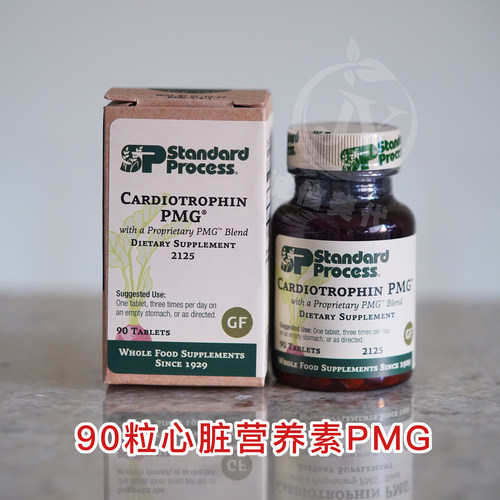 StandardProcess心脏心肌营养素