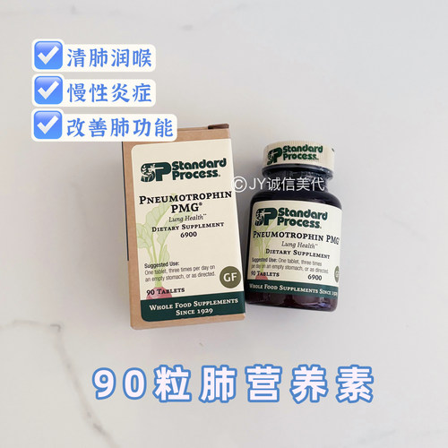 StandardP肺营养素过敏炎症清肺