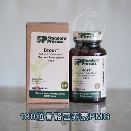 现货美国Standard Process骨骼营养素小牛骨提取增强骨密度