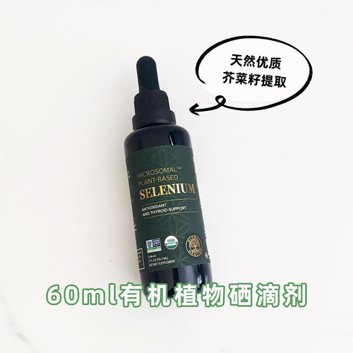 GlobalHealling天然芥菜有机硒