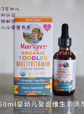 现货美国MaryRuth婴幼儿有机液体复合维生素含铁滴剂1-3岁60ml