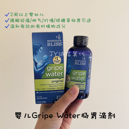 福州现货美国Mommy's Bliss妈宝乐婴幼儿Gripe Water肠胃滴剂