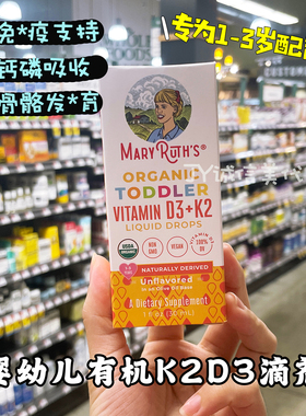 现货美国MaryRuth婴幼儿专用有机k2d3滴剂骨骼免疫30ml