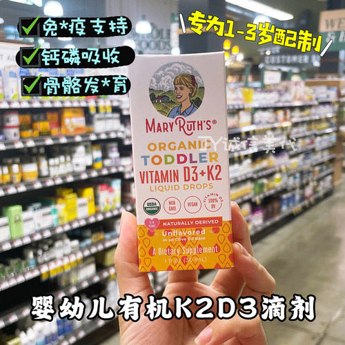 现货美国MaryRuth婴幼儿专用有机k2d3滴剂骨骼免疫30ml