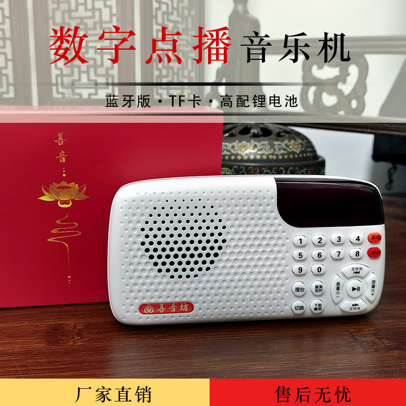 收音机插卡播放器单曲循环