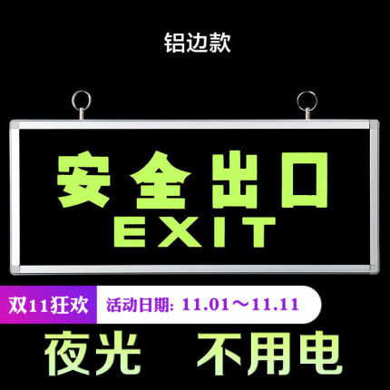 自发光安全出口灯 夜光疏散指示牌 消防应急吊挂式不接电源无电池