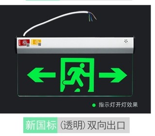 新国标LED消防应急安全出口透明水晶吊牌疏散指示灯酒店宾馆高端