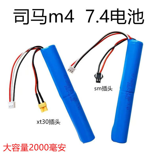 司马m4原厂7.4smxt30插头锂电池