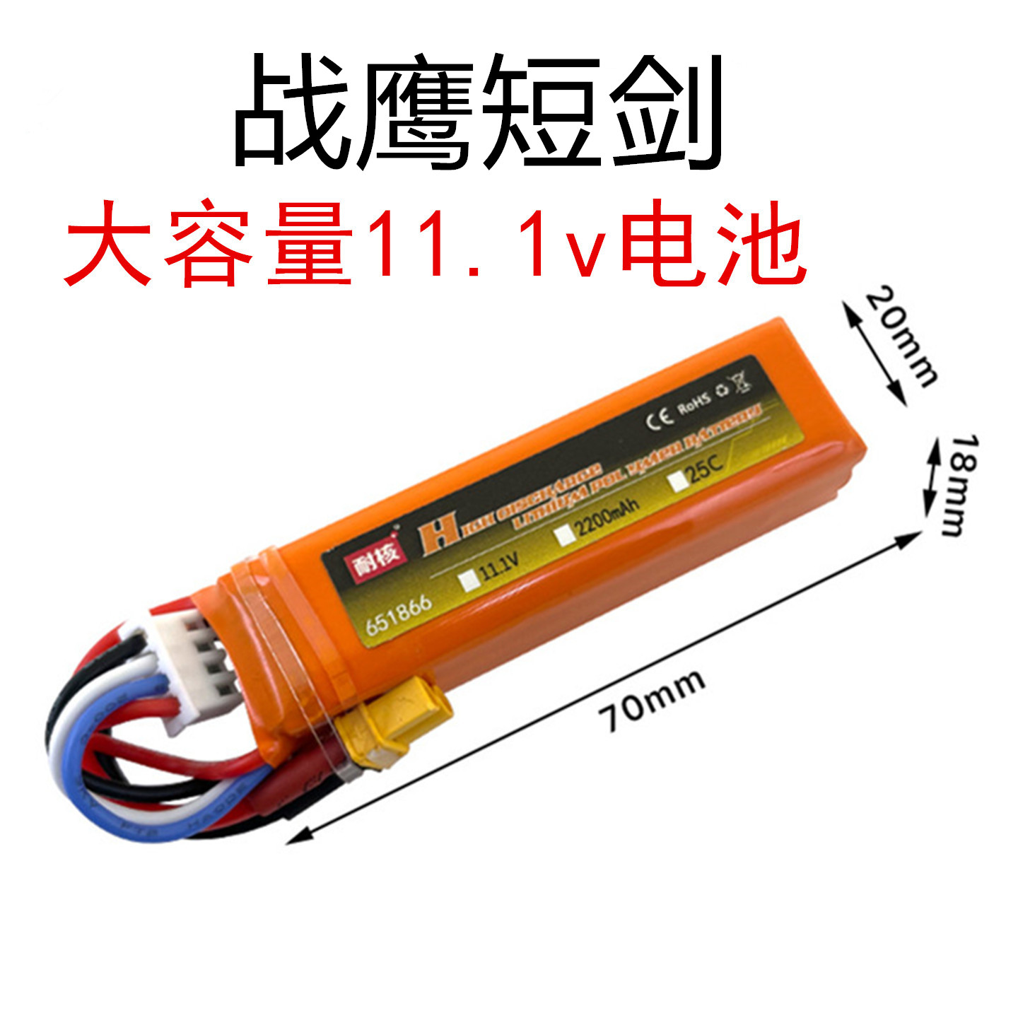 战鹰短剑维克托11.1v锂电池图片