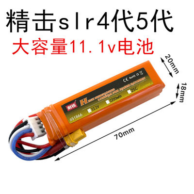 精击slr四代五代11.1V锂电池