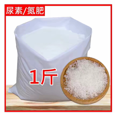 尿素氮肥养花卉种蔬菜果树家用盆栽通用型水溶肥家庭园艺肥料