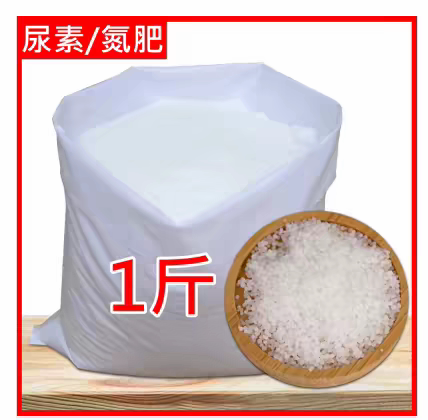 尿素氮肥养花卉种蔬菜果树家用盆栽通用型水溶肥家庭园艺肥料