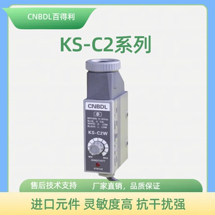 百得利 CNBDL 色标传感器跟踪电眼电眼 KS-C2W