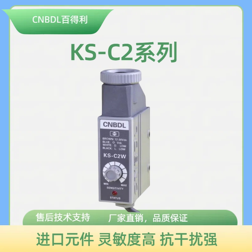 CNBDL色标传感器KS-C2W光电眼