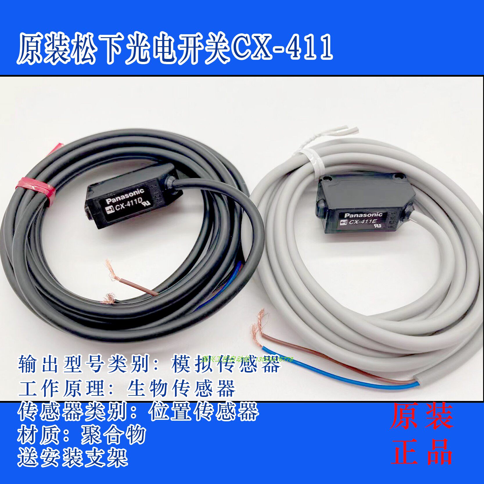 原装松下光电传感器cx-411/422/424/441/442