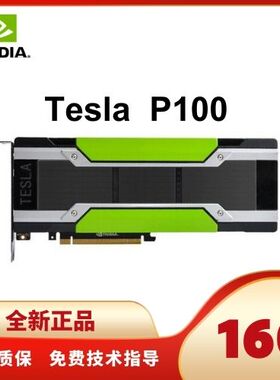 英伟达 nvidia tesla P100 16g  深度学习运算卡 可开票