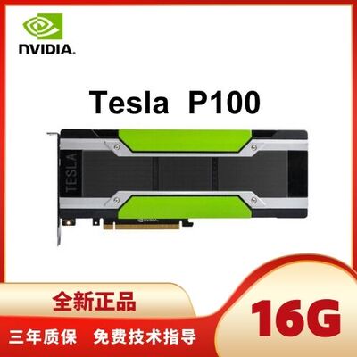 英伟达 nvidia tesla P100 16g  深度学习运算卡 可开票