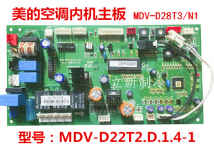 美 D28T3 MDV 1空调主板电脑板控制板MDV D22T2.D.1.4 原装