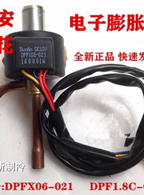盾安三花变频空调电子膨胀阀线圈热泵DPF1.8C 2.2 3.2 4.0 5.5C