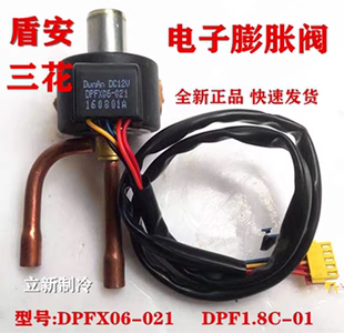 4.0C 盾安三花变频空调电子膨胀阀线圈DPFX06 DPF1.8 2.2 3.2
