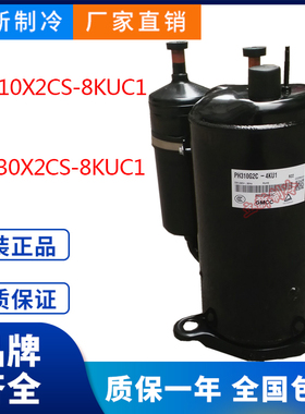 全新原装美的空调压缩机PH310G2C-4KU1 PH330X2CS-8FT1