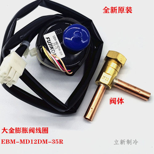 不二工机大金电子膨胀阀线圈空调