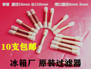原厂空调冰箱冰柜过滤器干燥双系统加长加厚16mm单尾R600a配件