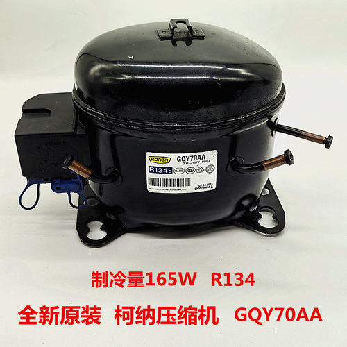 全新原装冰箱冰柜上海珂纳 压缩机GQY70AA GPY12AF 制冷剂R134 - 封面