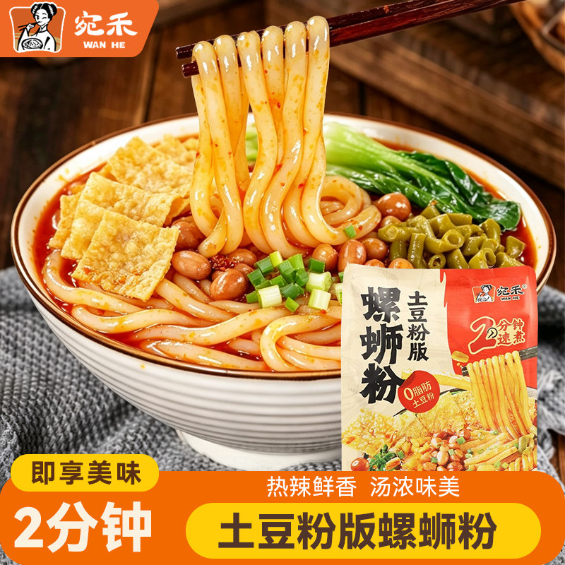 宛禾螺蛳粉土豆粉版粗米线柳州螺丝粉方便面速食夜宵麻辣烫