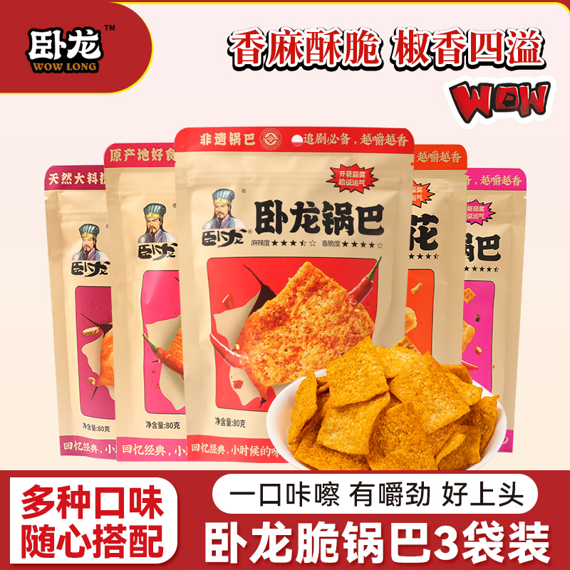 卧龙锅巴花椒锅巴零食麻辣小包装老式袋椒爆辣香辣麻辣