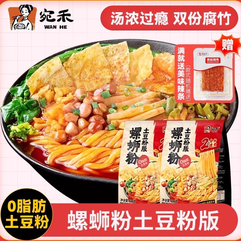 宛禾螺蛳粉土豆粉版粗米线柳州螺丝粉方便面速食夜宵麻辣烫