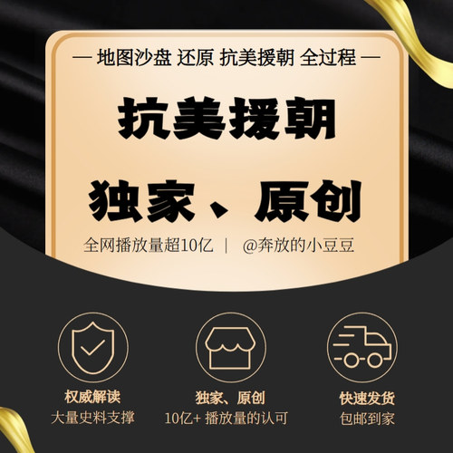 抗美援朝历史战役解读包