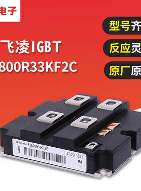 全新英飞凌IGBT FZ800R33KF2C 原装 高压大功率模块型号齐全 现货