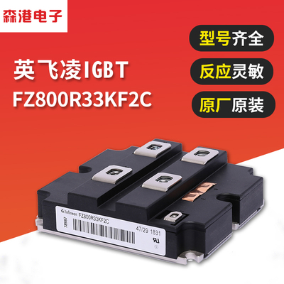 全新英飞凌IGBT FZ800R33KF2C 原装 高压大功率模块型号齐全 现货