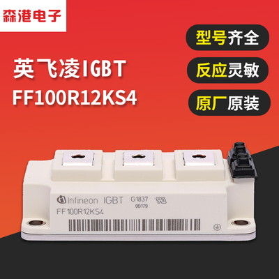 全新原装FF300R12KS4 FF100R/FF200R12KS4 高频IGBT模块晶闸管