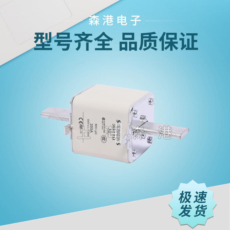 熔断器3NA3354 355A 500V西门子全系列3NA3360，3NA3362 现货