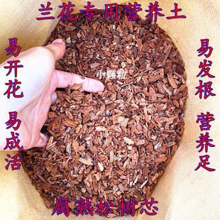 腐熟松树芯兰花专用腐熟松树皮腐熟松树芯兰花专用腐熟松树皮