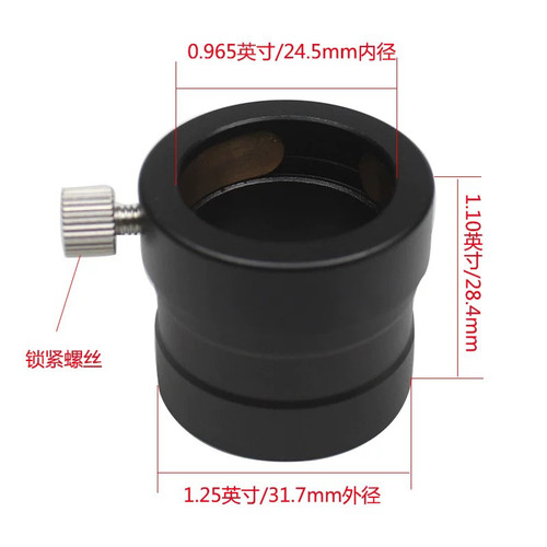 1.25inch 转0.965inch 天文望远镜转接口