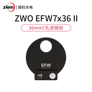 ZWO滤镜轮EFW新版7孔36mm滤镜轮 适配2600相机和OAG使用 振旺光电