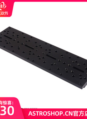 B209 LOSMANDY宽型鸠尾平台板 AZ-EQ6,NEQ6,CGEM等大型赤道仪通用