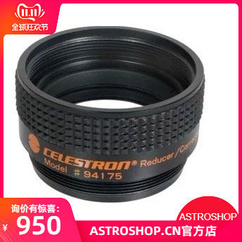 星特朗 F6.3 0.63X减焦镜 C5 C6 C8 C925 C11 C14均能适用
